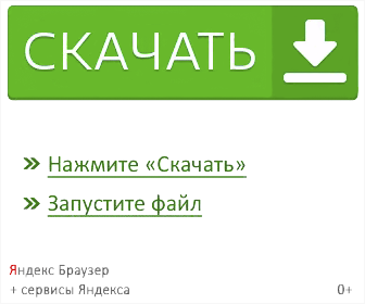 Скачать